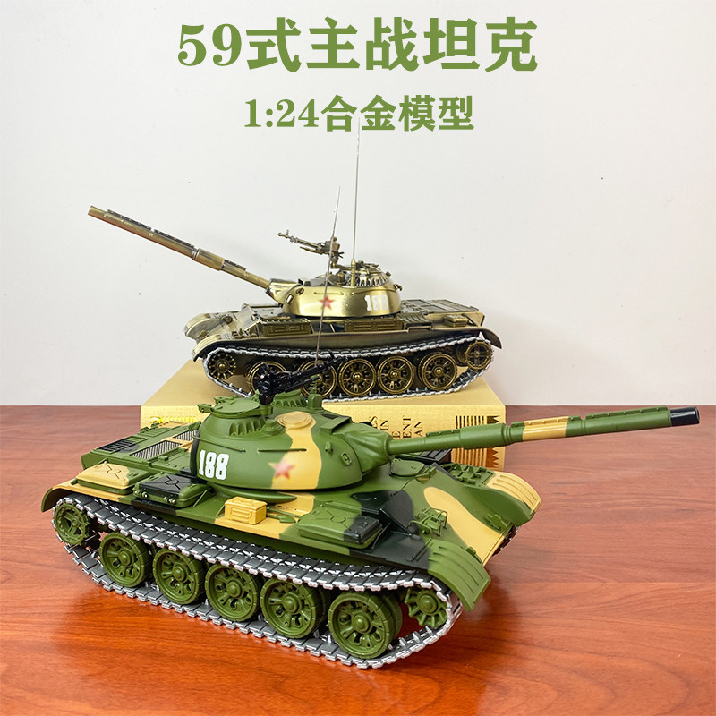 1:30 59式主战坦克模型 T59中型坦克仿真合金收藏送礼展厅摆件