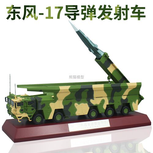 导弹车模型东风17发射车合金仿真