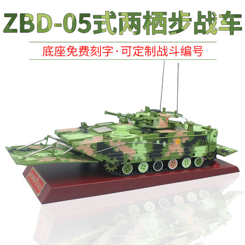 05式212B两栖突击车退伍纪念品