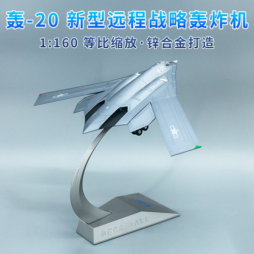 轰20新型轰炸机合金模型摆件
