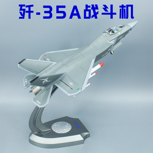 歼35战斗机飞机模型兴趣培养