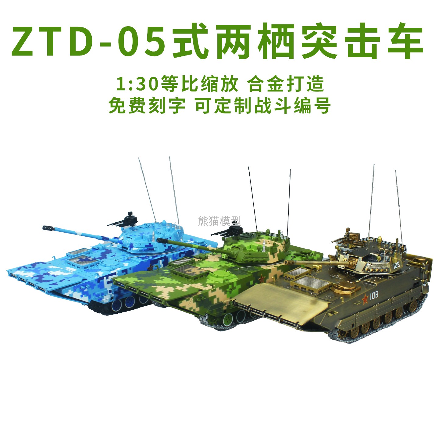 成品合金战车退伍送礼仿真军事