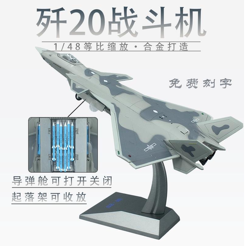 中国歼20隐形战斗机成品模型 J-20/歼20仿真飞机摆件收藏  1：48 - 封面