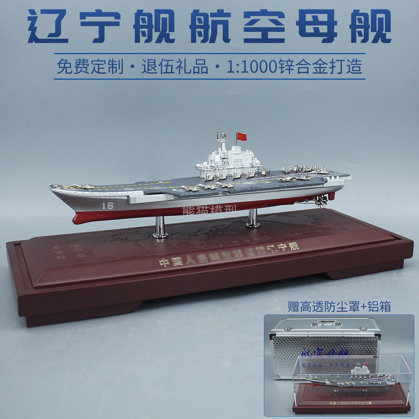 辽宁号航空母舰合金仿真退伍模型
