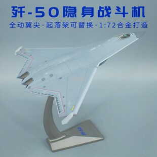 AF1沈飞1 72歼50六代战机J50隐身战斗机合金模型摆件退伍纪念品