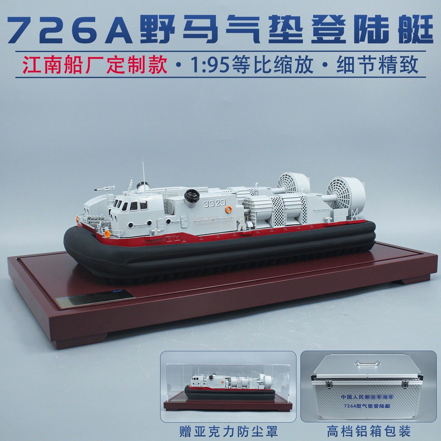 726A型野马气垫船登陆艇玉义级仿真军事收藏展厅展览模型摆件军舰