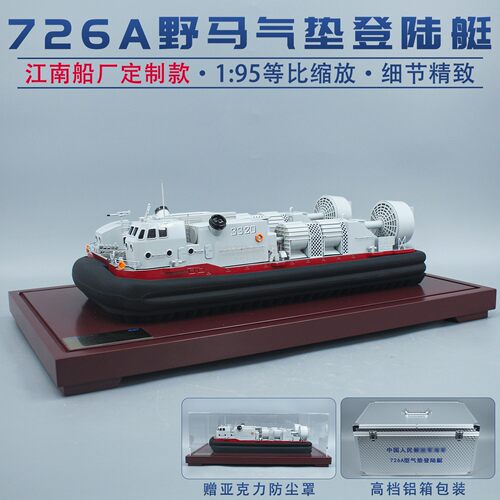 726气垫登陆艇仿真军事收藏模型