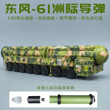 1:65东风61新型弹道导弹车合金仿真军事收藏模型摆件DF61展厅展览