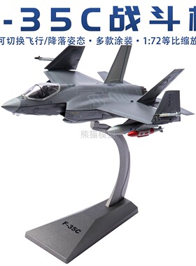 1:72F35AF35BF35C高仿飞机模型隐形战斗机轰炸机舰载机收藏摆件
