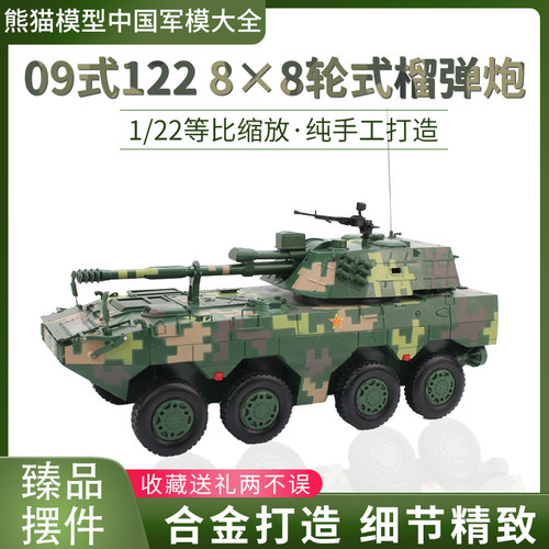 熊猫模型轮式装甲车纯手工打造