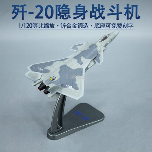 歼20珠海航展纪念品收藏礼品生日