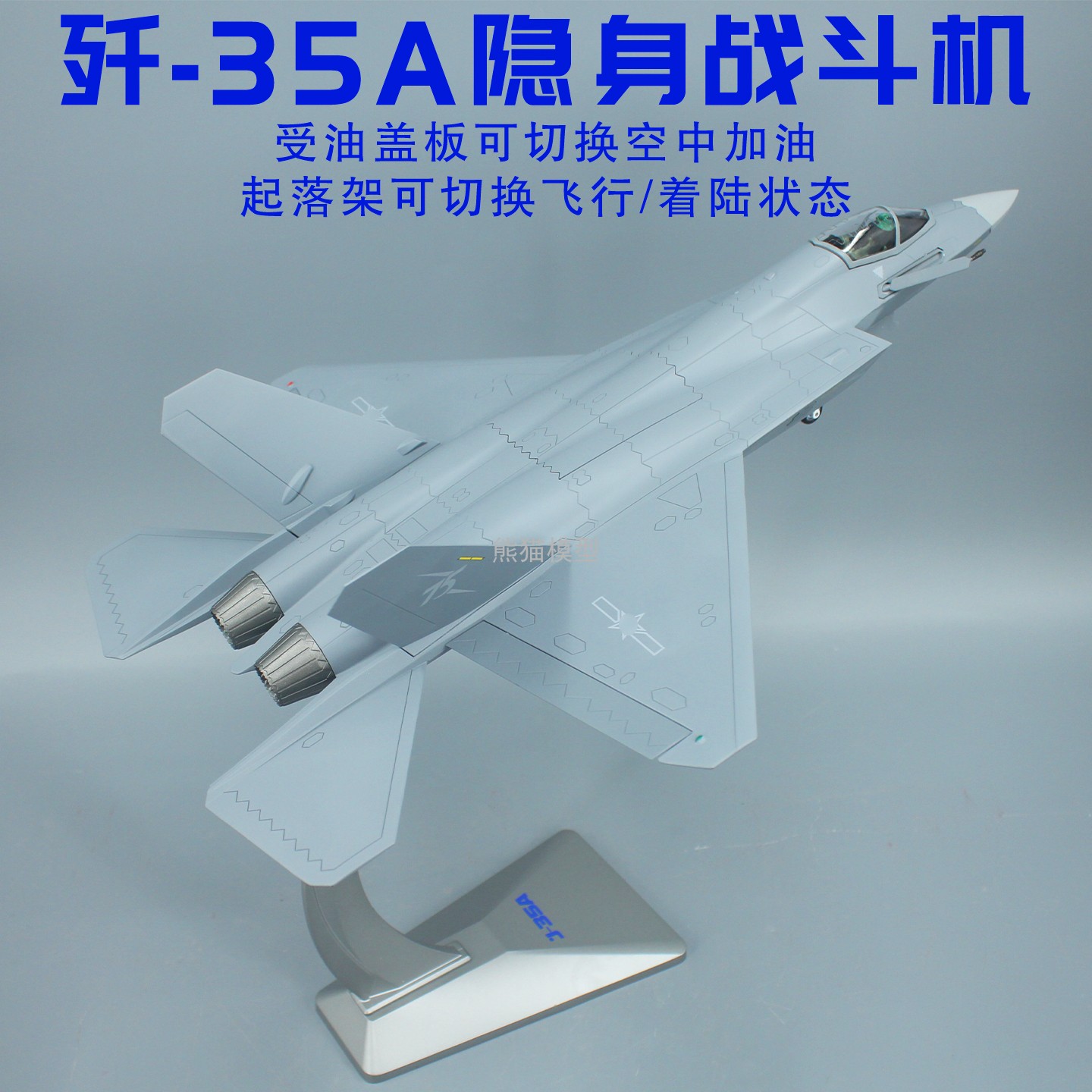 132歼35A磁吸起落架可切换