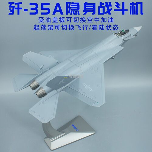 132歼35A磁吸起落架可切换
