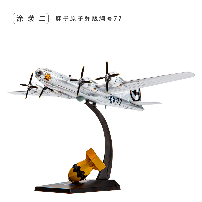 美国B-29轰炸机二战B29超级空中堡垒飞机模型仿真成品摆件1:144