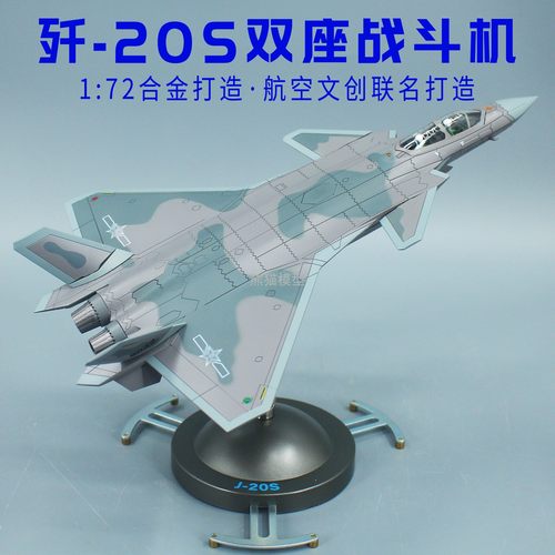 歼20S退伍纪念品摆件礼物航模