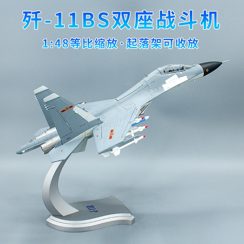 歼11B双座飞机模型摆件成品礼物