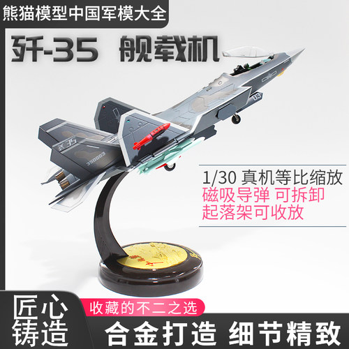 歼35合金军事战斗机起落架可收放