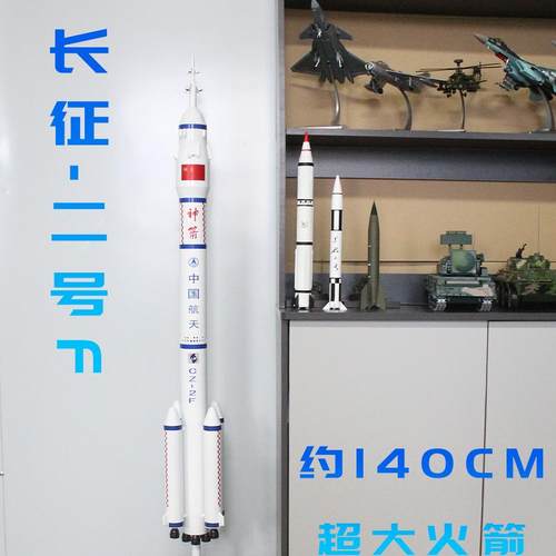 长征二号F火箭航天航空模型展览