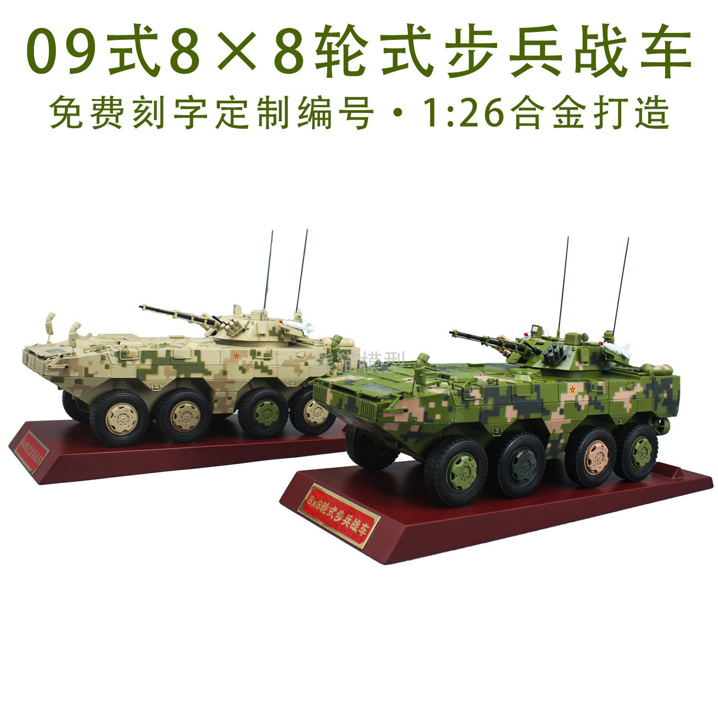 09式轮式步战车合金模型摆件