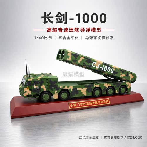 长剑1000收藏模型摆件CJ1000