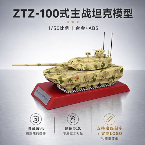 150100式主战坦克合金成品模型