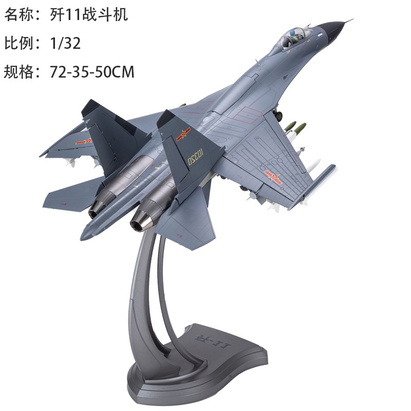 歼11合金飞机模型苏27收藏132