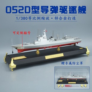 1:380 052D导弹驱逐舰模型45厘米172昆明舰173长沙舰仿真合金摆件