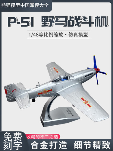 P51野马战斗机螺旋桨可拆卸合金