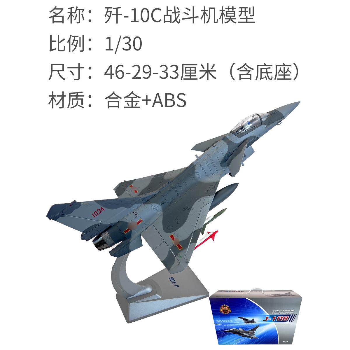 1:30 歼10B 战斗机飞机模型 合金仿真摆件收藏送礼展示纪念品