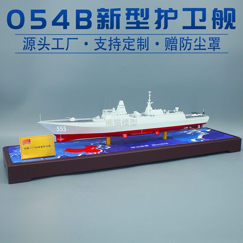 054B海军军舰礼品摆件模型展览