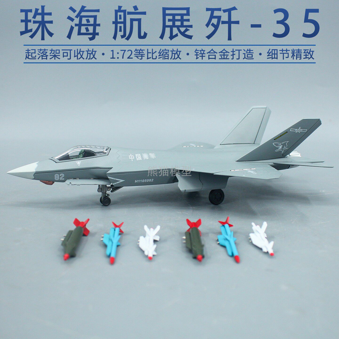 1:72 歼35珠海航展新型隐形舰载战斗机合金仿真军事收藏模型摆件