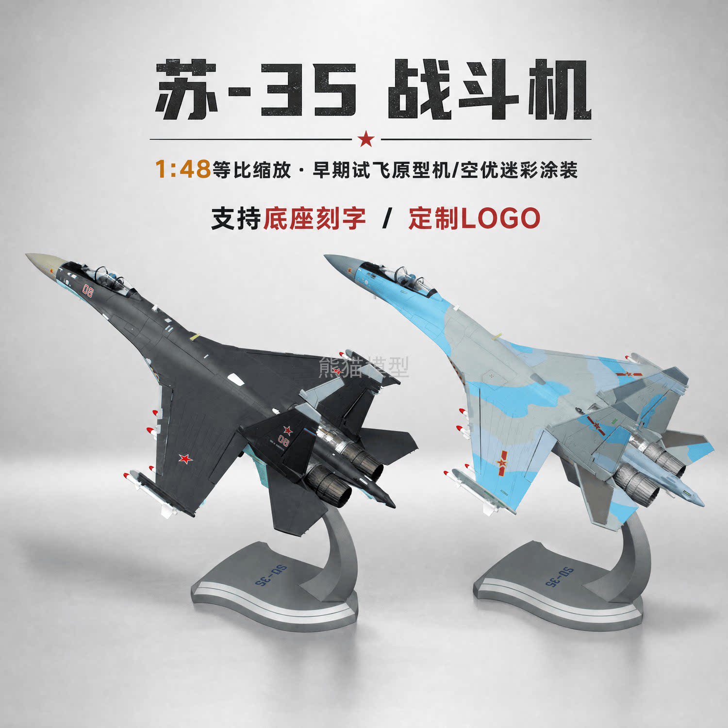 148苏35战斗机合金航展模型