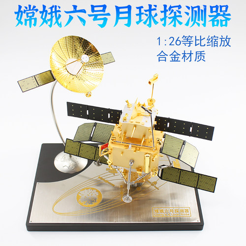 嫦娥七号嫦娥六号仿真金属摆件