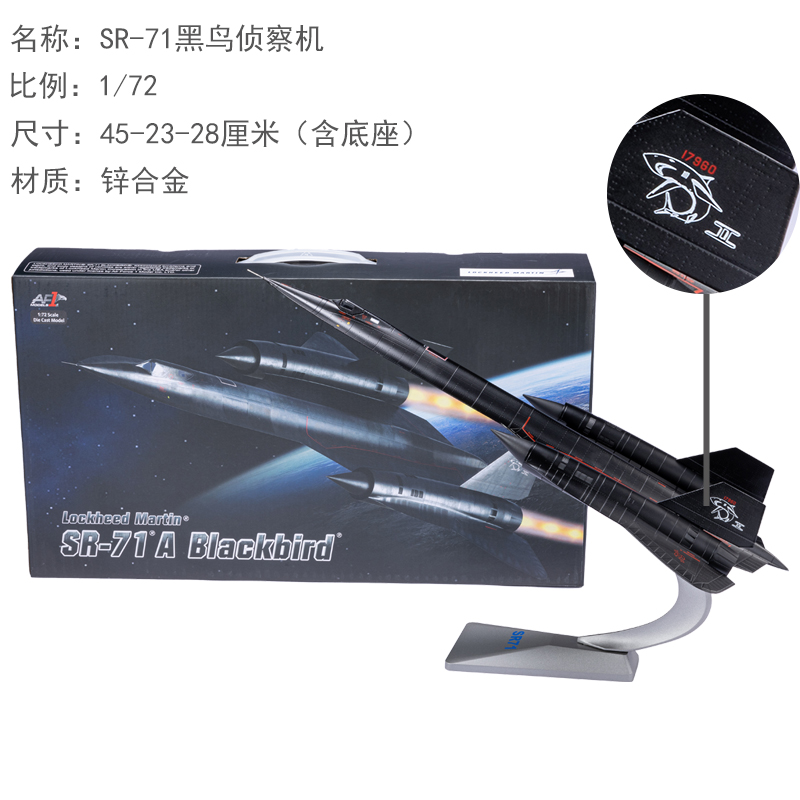 高档SR-71黑鸟高空高速侦察机合金成品飞机熊猫模型收藏摆件送礼