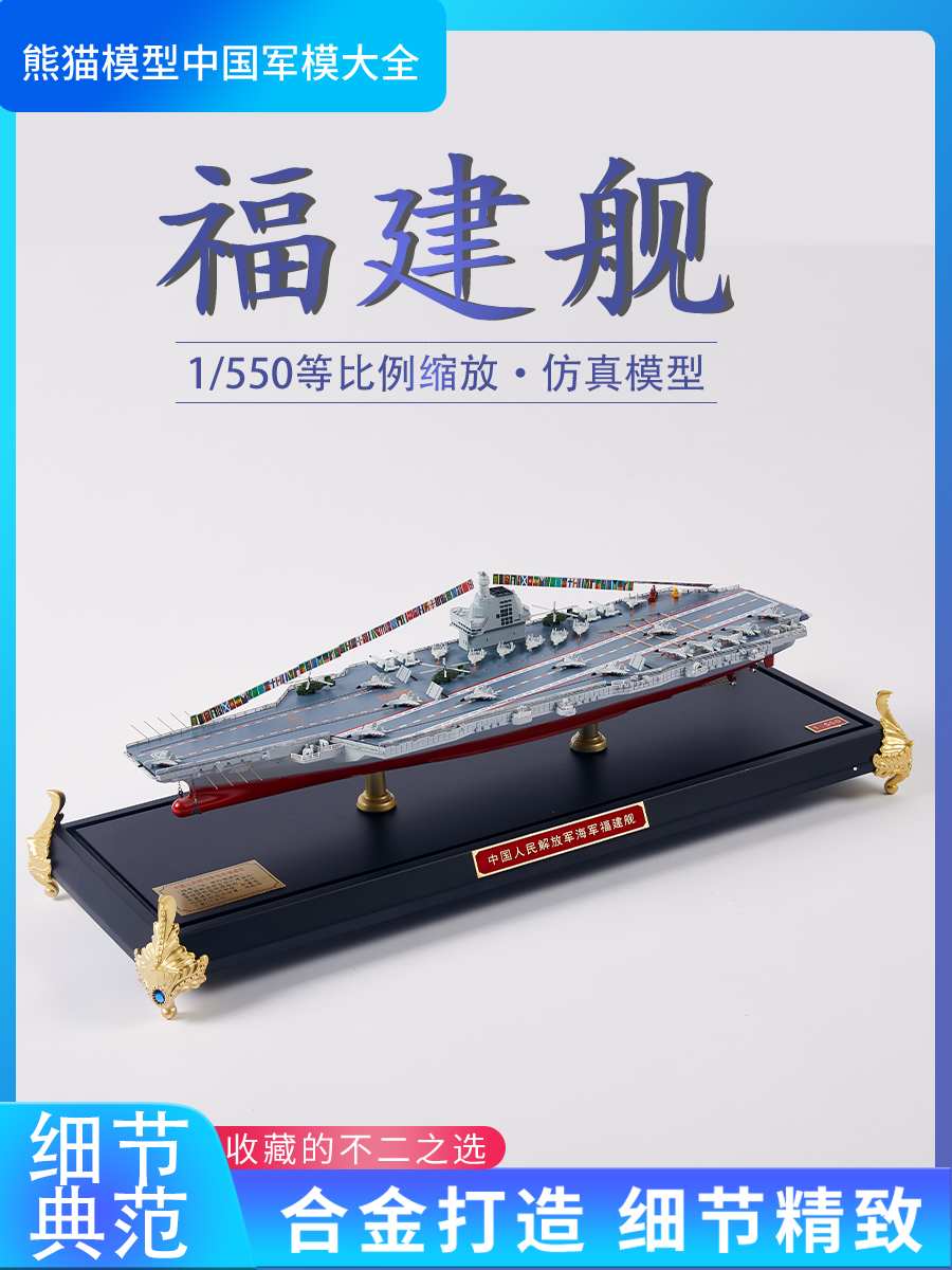 福建舰合金模型退伍礼品展厅展览