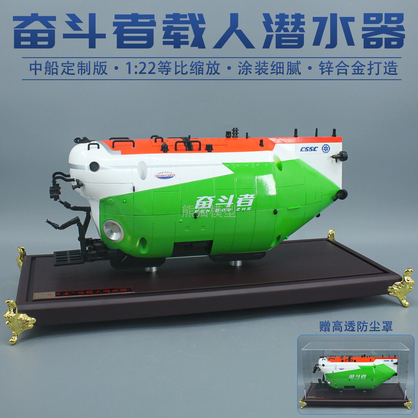奋斗者号潜水器合金模型中国船舶