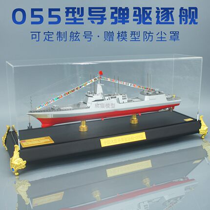 055导弹驱逐舰056A型护卫舰江岛级仿真合金成品军舰模型1:500/254