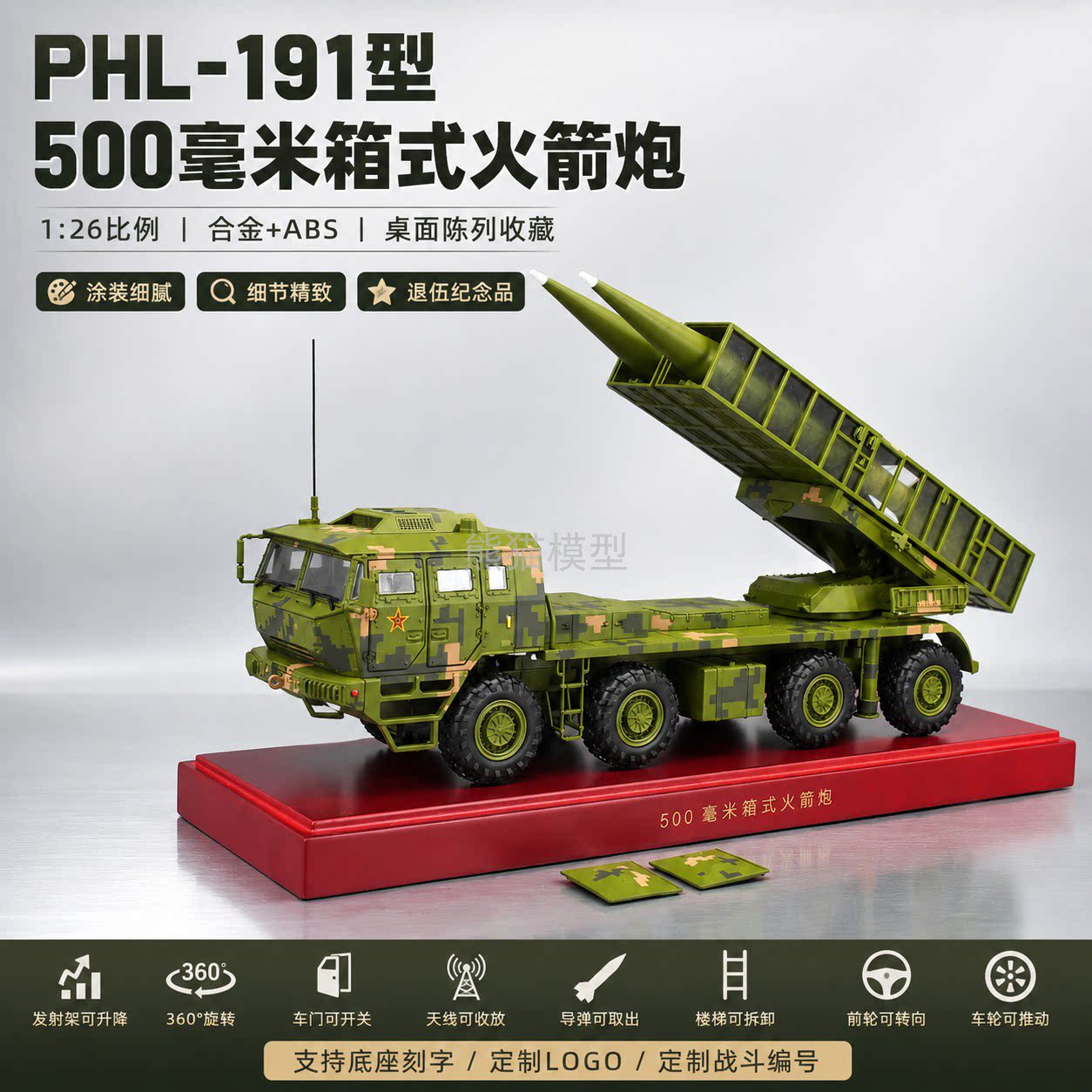 126PCH191-500火箭炮合金模型