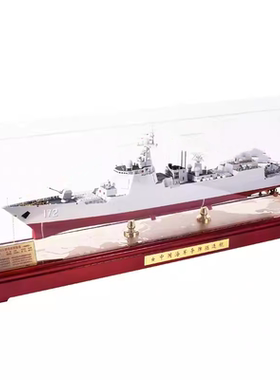 1:200 052D/052DL成品军舰模型摆件 172导弹驱逐舰退伍纪念品收藏