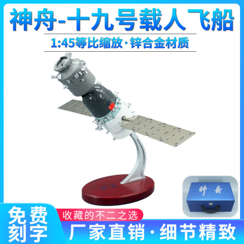神舟19号仿真航天航空载人飞船