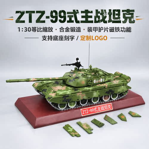 99式主战坦克合金成品阅兵装备