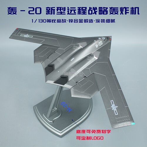 1130轰20隐形远程轰炸机