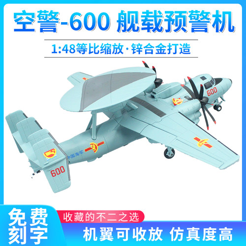 空警600舰载预警机可收放机翼