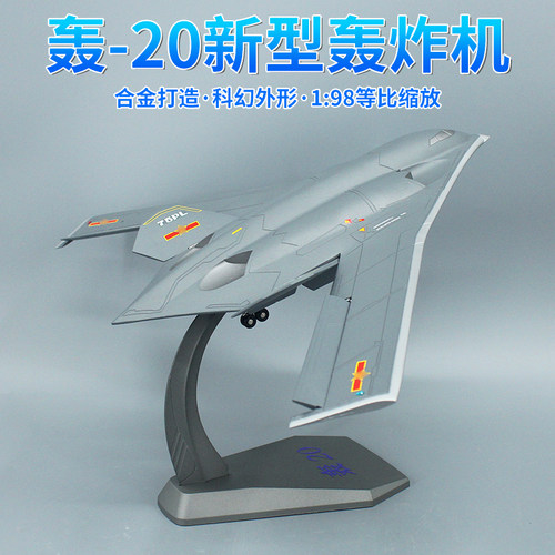 轰20新型轰炸机合金仿真军事模型