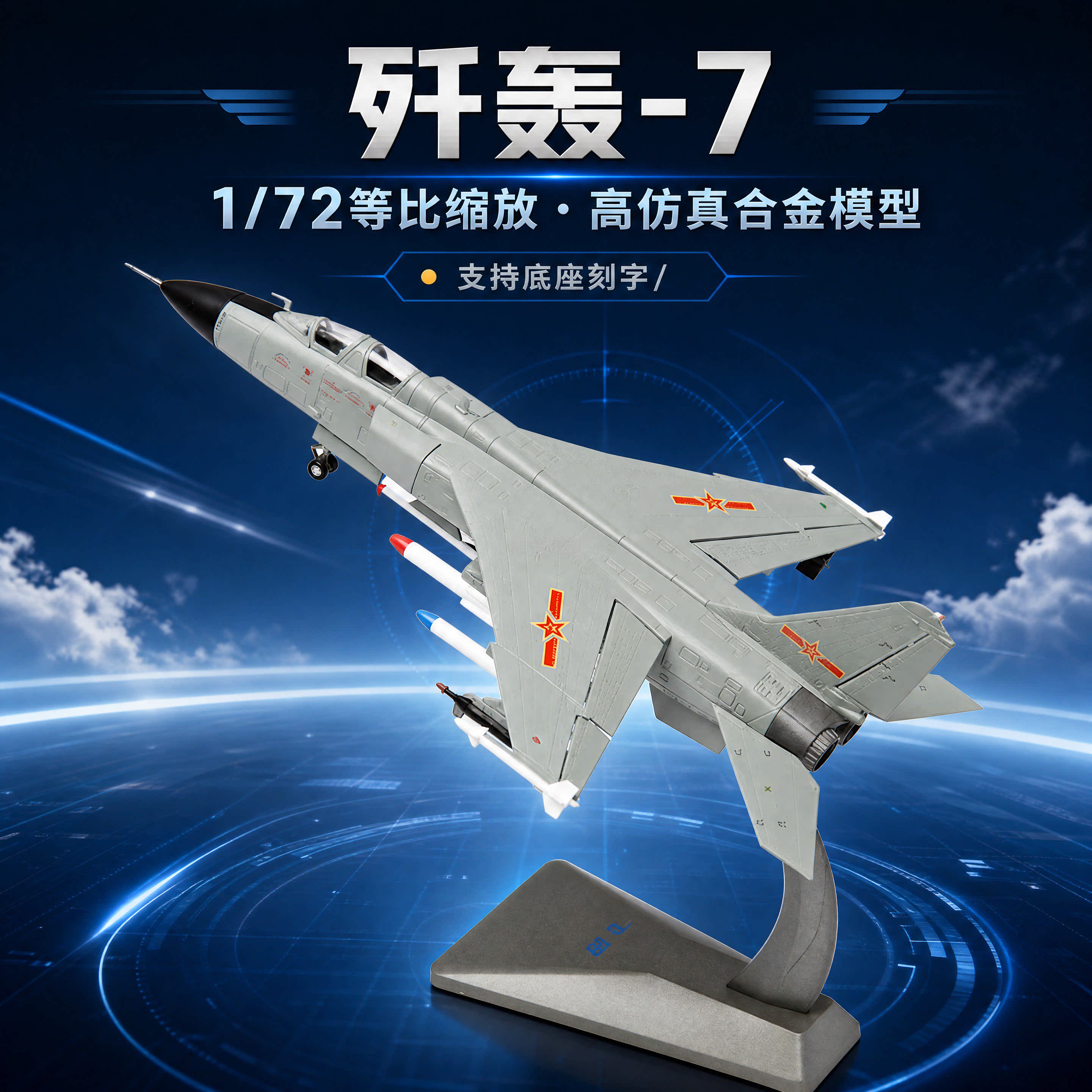 1:72/48 歼轰7A飞豹 JH-7A合金战斗机模型 FBC-1仿真飞机摆件收藏