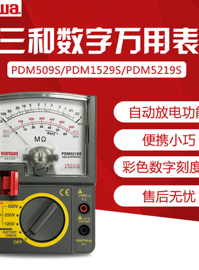 三和PDM5219S绝缘电阻测试仪PDM509S指针式绝缘电阻PDM1529S