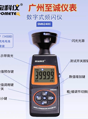 欣宝频闪式转速表DT2240B升级款SM6240C闪频仪高亮 便携式LCD测速