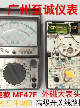 包邮 南京川宇MF47F指针式万用表 高精度电表 外磁 机械式 开关板