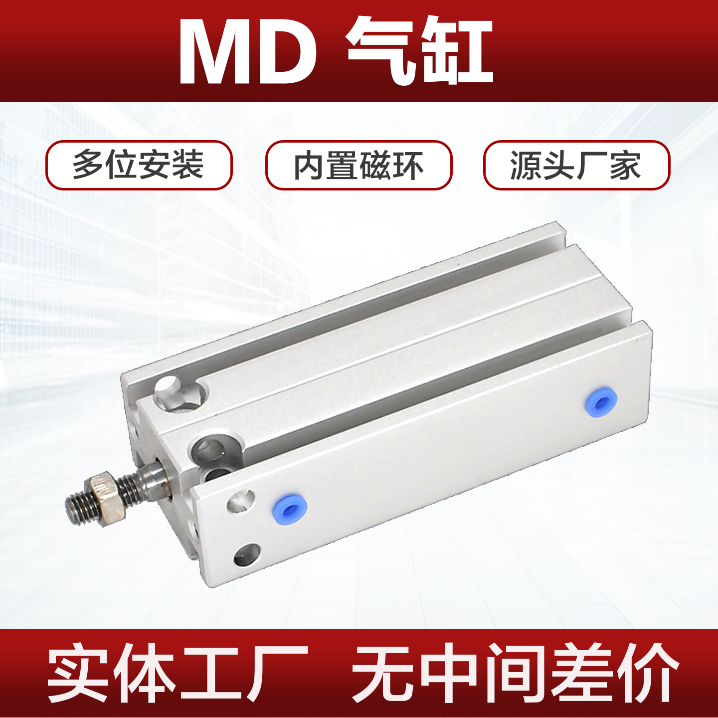 MD气缸10X16X20X25X32X20X25X30X40X50X75-S多孔位方型单杆长气缸,标准件/零部件/工业耗材,气缸,淘宝优惠券,粉丝福利购,淘宝优惠卷