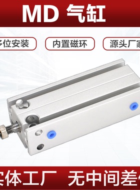 MD气缸10X16X20X25X32X20X25X30X40X50X75-S多孔位方型单杆长气缸